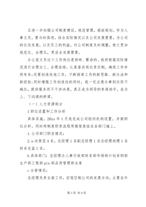 文员个人工作计划范文3篇.docx