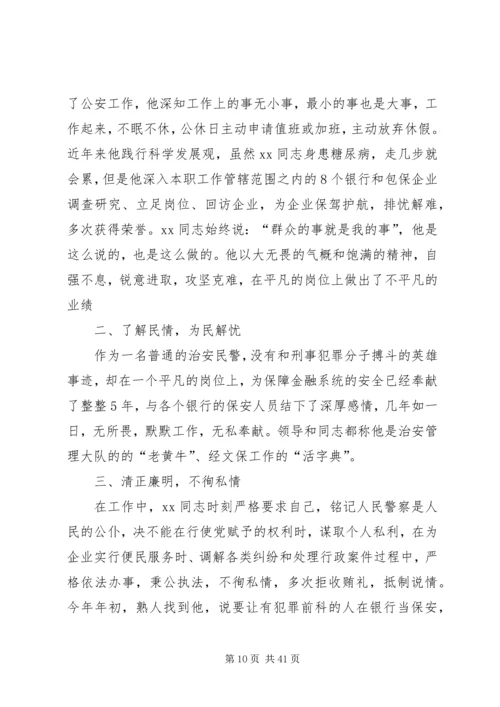 公安警察个人先进事迹材料（十篇）.docx