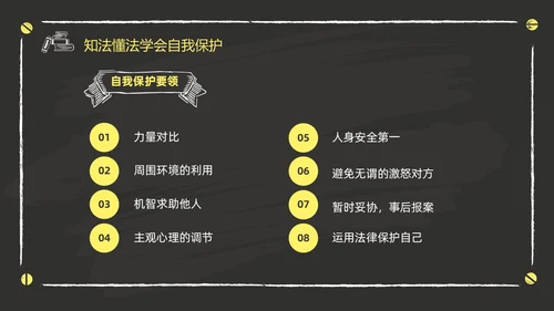 黑色黑板风卡通儿童懂法守法与法同行422日世界法律日主题班