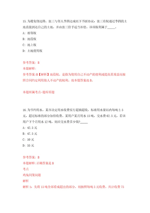 福建福州市连江县青年人才储备“凤引计划专项公开招聘29人模拟训练卷第9版