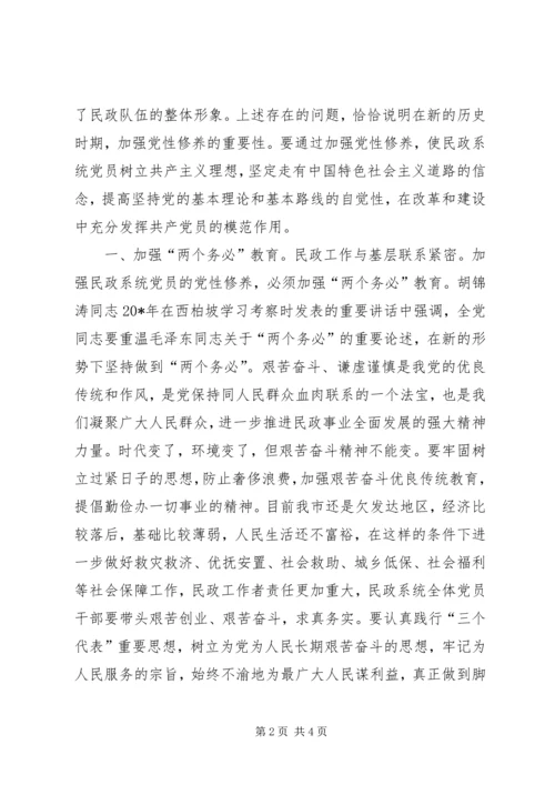 民政局党委办调研报告 (3).docx