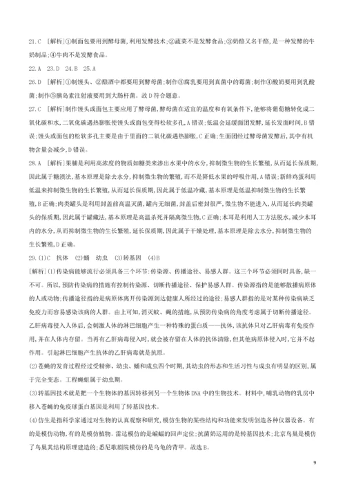 北京专版2020中考生物复习方案主题九生物技术课时训练27生物技术试题.docx