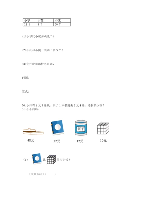 小学一年级下册数学应用题100道附完整答案（易错题）.docx