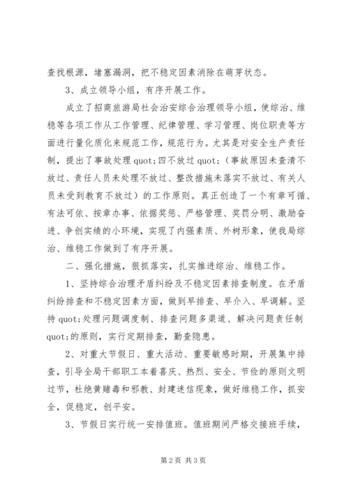 社区年度维稳安全整治工作计划.docx