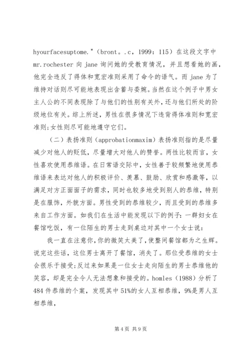关联理论下言语交际中的谎言研究范文.docx