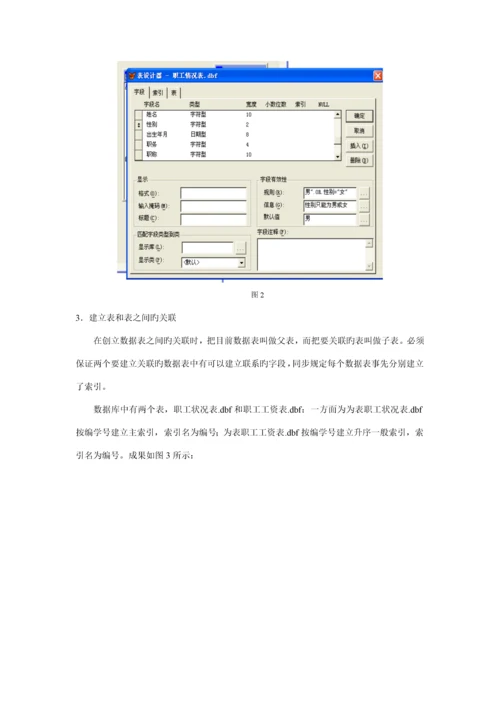 基础管理系统中计算机应用实验报告.docx