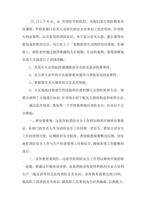 关爱生命关注消防班会心得5篇.docx