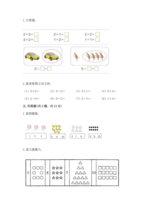 小学一年级上册数学期中测试卷附答案（考试直接用）.docx