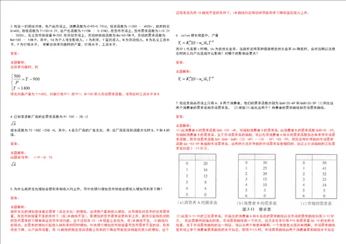 考研考博厦门工学院2023年考研经济学全真模拟卷3套300题附带答案详解V1.3