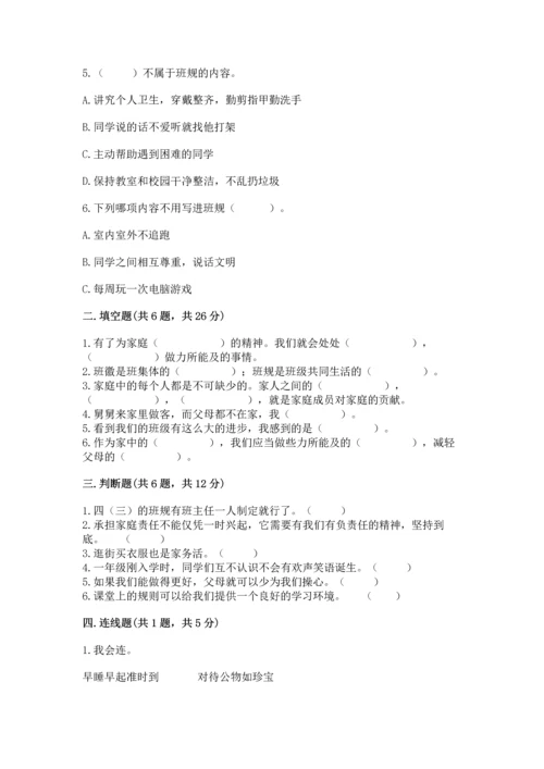 部编版四年级上册道德与法治期中测试卷含答案【完整版】.docx
