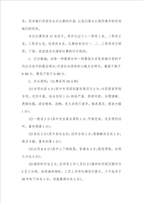 青春专题演讲比赛主持词范本