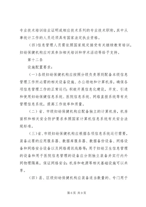 全国妇幼保健机构监测调查表 (3).docx