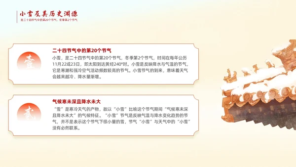 红色插画国潮风中国传统节气小雪养生起居PPT