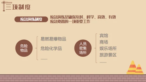 安全生产工程建设建筑施大基建通用PPT