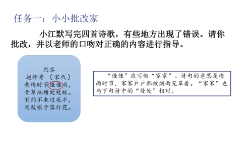 七年级下册 第六单元 课外古诗词诵读 课件（共24张PPT）