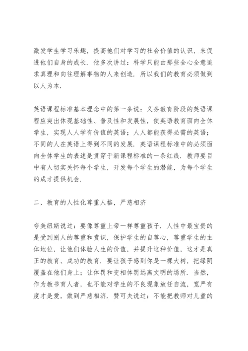 课程与教学论教师个人心得体会三篇.docx
