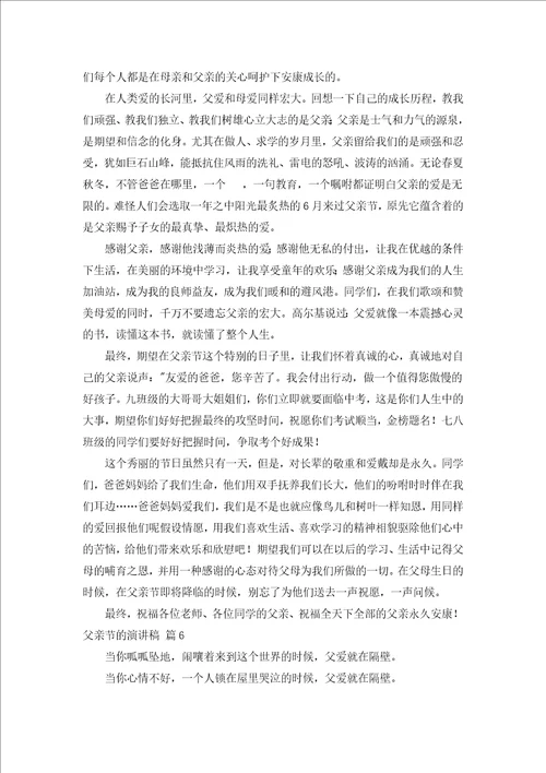 父亲节的演讲稿汇编15篇