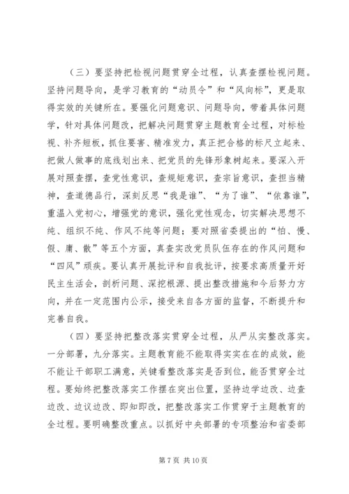 在“不忘初心、牢记使命”主题教育工作部署动员会上讲话.docx