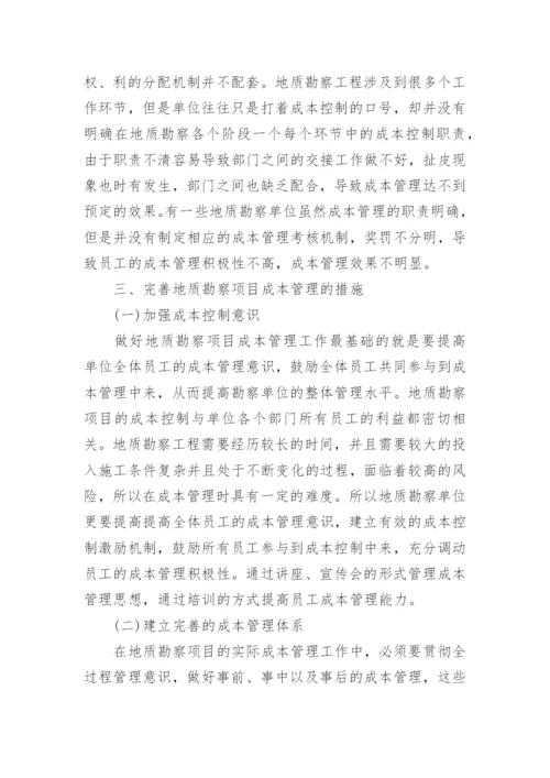 地质毕业设计论文范文.docx