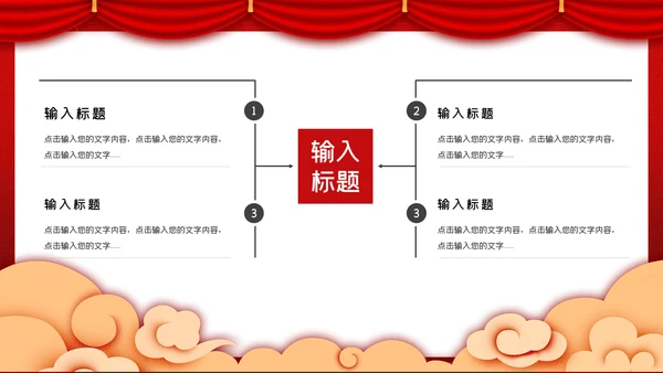 互创辉煌红色大气公司年会通用PPT模板