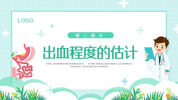 绿色简约消化道大出血的护理PPT模板宣传PPT动态PPT消化道出血