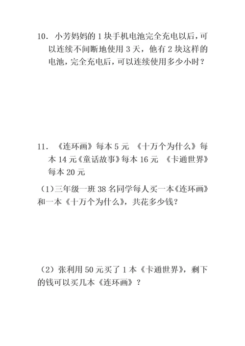 三年级数学下册解决问题(000002)