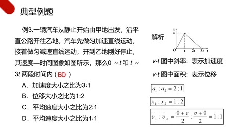 匀变速直线运动研究物理教学PPT课件