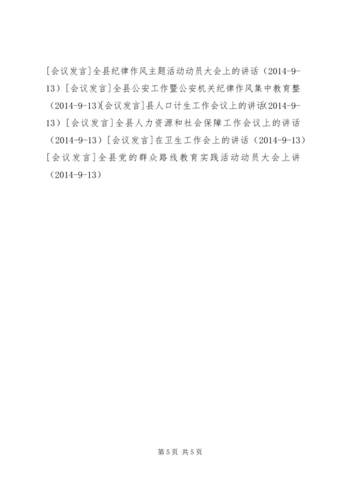 县委工作会议上的讲话 (3).docx