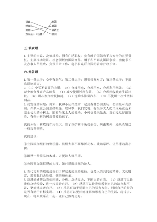 部编版道德与法治六年级下册期末测试卷含答案（达标题）.docx