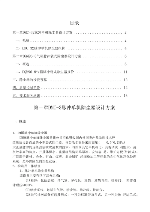 除尘器方案DMC32脉冲单机除尘器设计方案