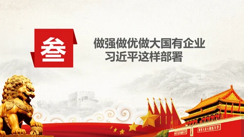 学习推进东北振兴6个方面要求PPT模板