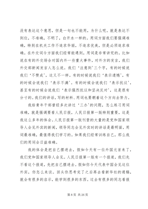 关于办事办文办会的问题 (5).docx