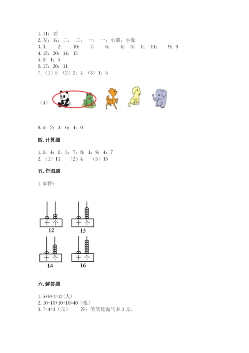 小学数学试卷一年级上册数学期末测试卷各版本.docx