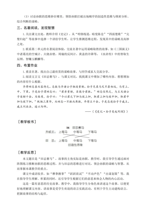 统编版五下16 田忌赛马（教案含反思）