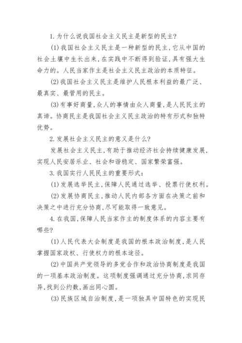 九年级上政治知识点最全版.docx