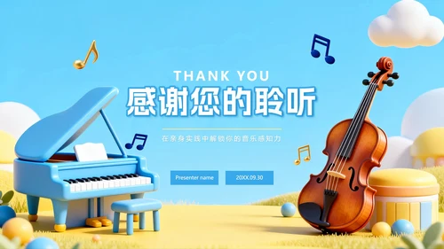 蓝色小清新3D拟态风小学音乐课教学课件PPT模板