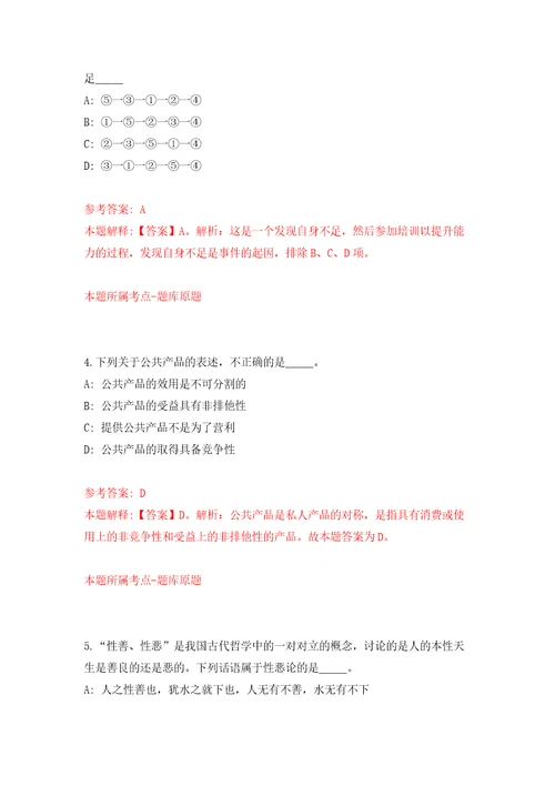 浙江温州苍南县劳动保障事务所招考聘用银行劳务外包人员模拟考试练习卷含答案7