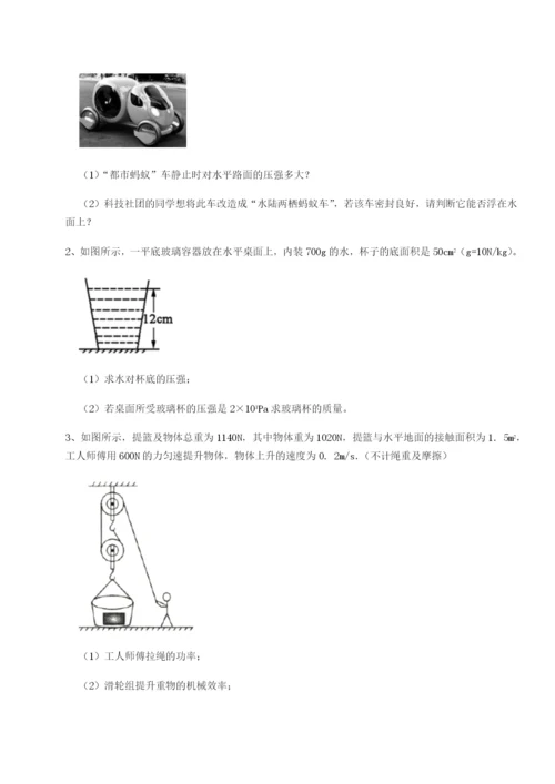 强化训练湖南张家界市民族中学物理八年级下册期末考试综合练习试题（详解）.docx