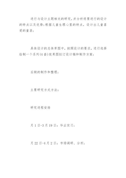 硕士毕业论文开题报告最佳.docx