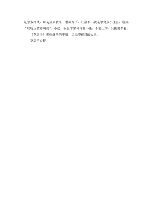 初三草房子读书心得50字5篇.docx