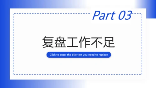 商务蓝竞聘述职报告总结通用PPT模板