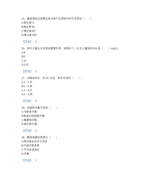 2022年国家公共营养师之二级营养师提升题型题库加解析答案.docx