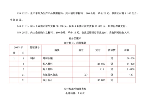 2013会计基础计算分析题举例.docx