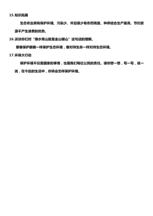 【核心素养目标】10.2 我们所了解的环境污染  第二课时 教案设计