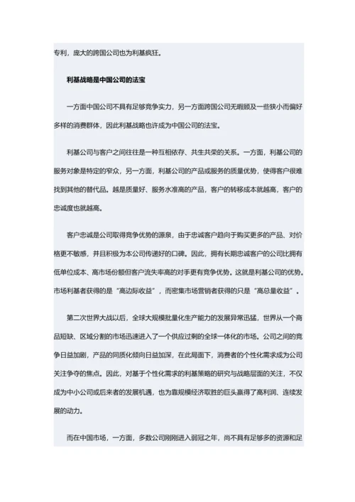 中国企业细分市场生存手册.docx