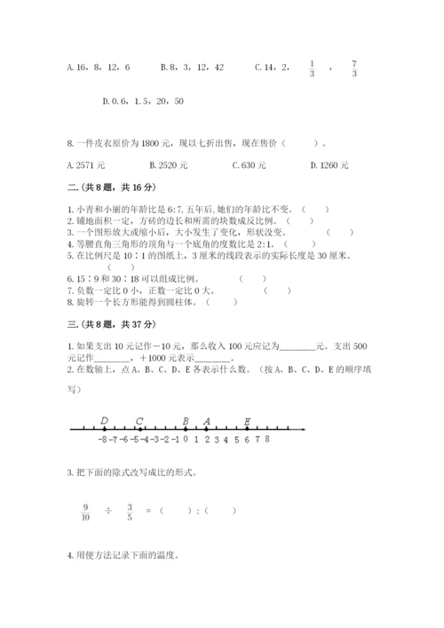 西师大版数学小升初模拟试卷（易错题）.docx