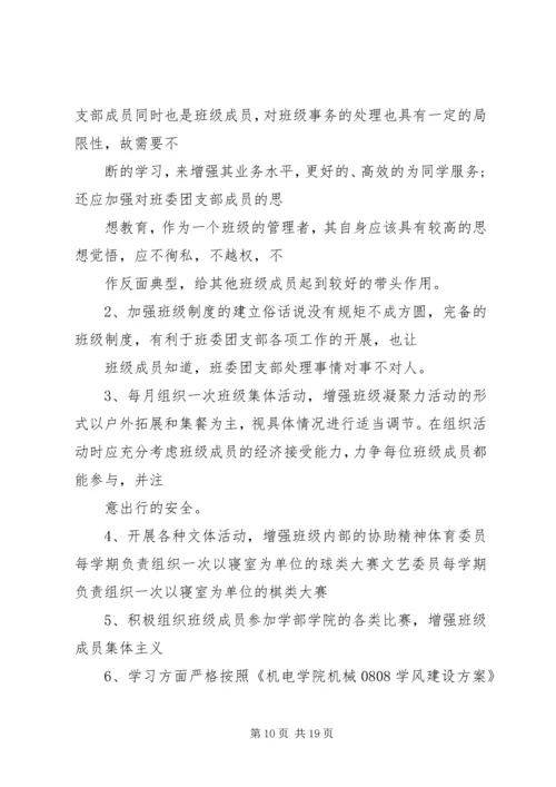 篇一：XX年大学团支部工作计划.docx