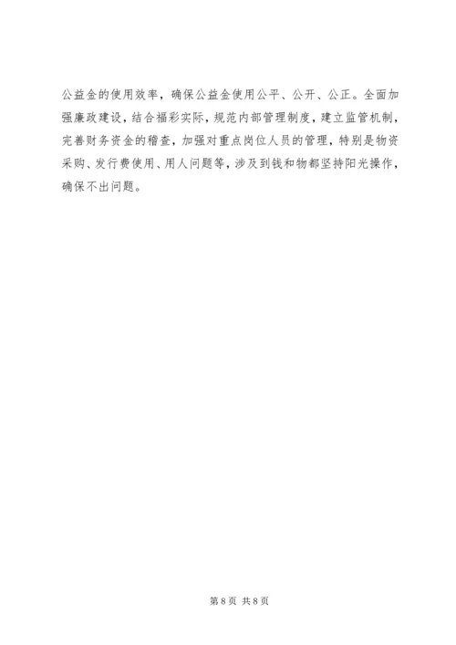 关于区福彩工作的调研报告.docx