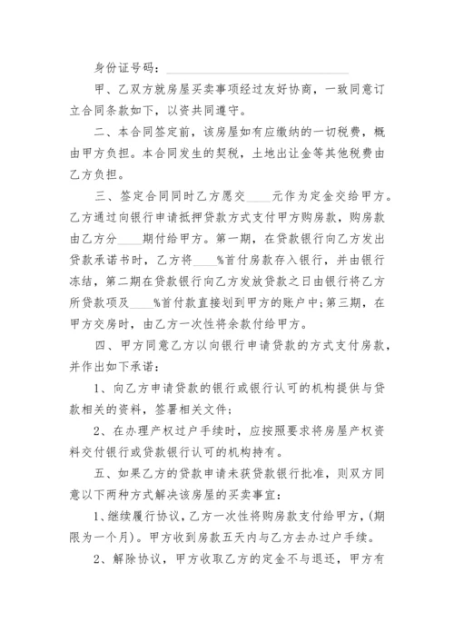 农村个人房屋买卖合同书.docx