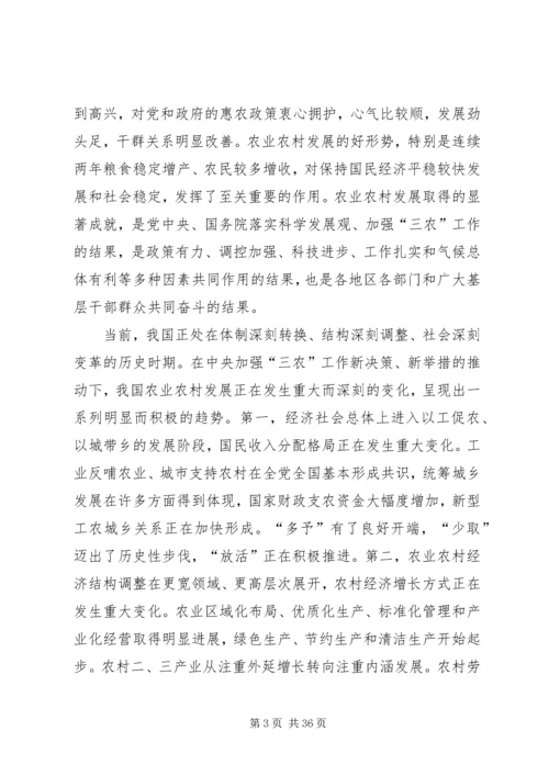 推进社会主义新农村建设党课讲稿 (2).docx